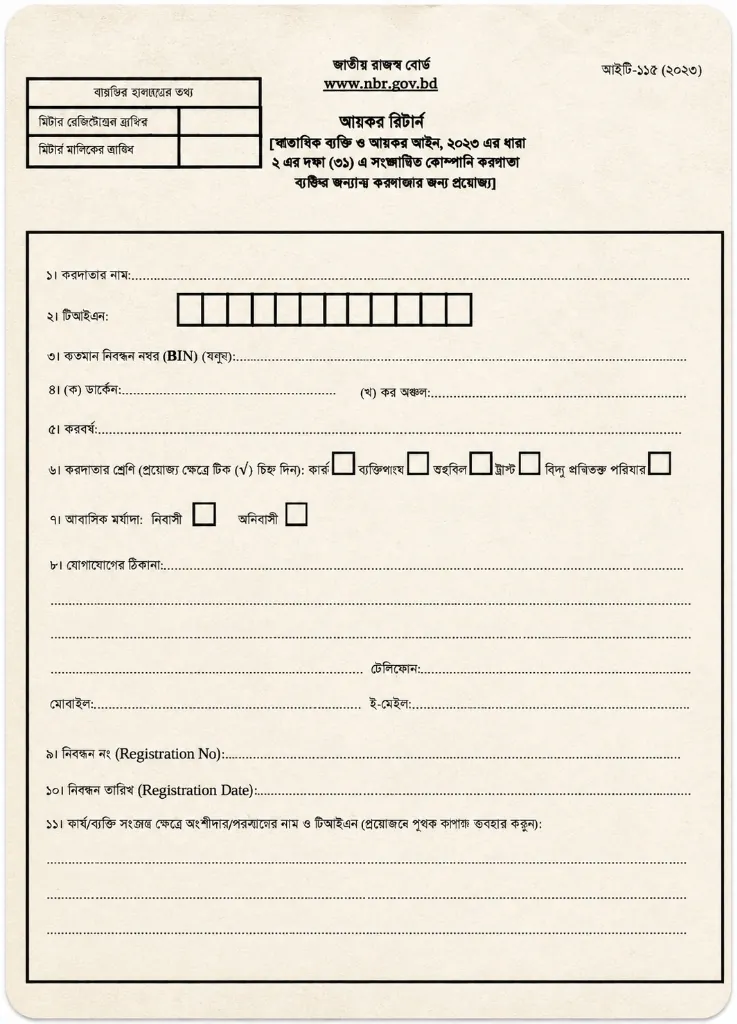 NBR Paper Return Form IT-11GA